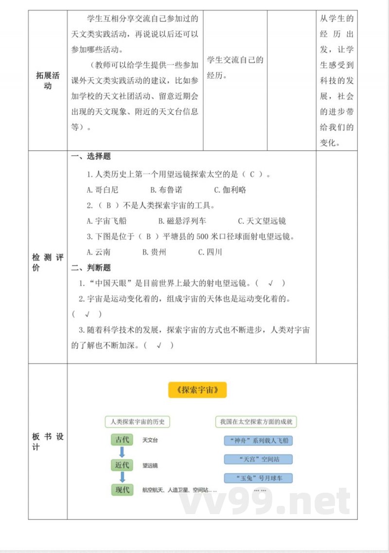 19 探索宇宙 教学设计 科学六年级下册青岛版