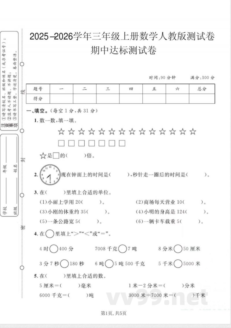 三年级上册数学人教版期中达标试卷