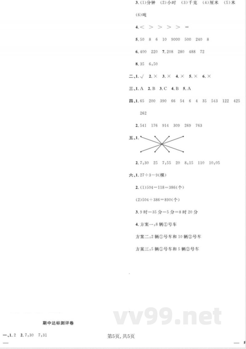 三年级上册数学人教版期中达标试卷