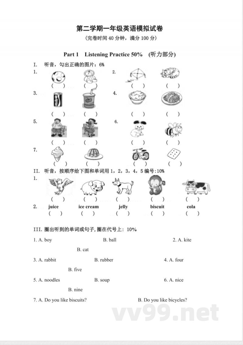 一年级下册英语 （人教新起点）一年级英语下册 模拟试卷