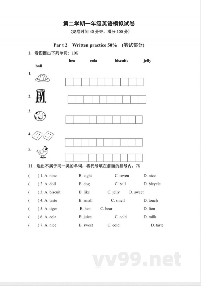 一年级下册英语 (人教新起点)一年级英语下册模拟试卷 一年级下册英语 (人教新起点)一年级英语下册模拟试卷