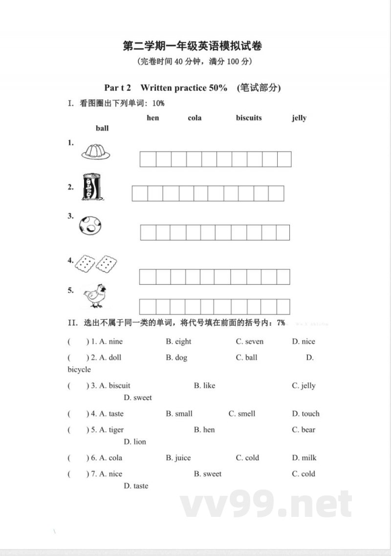一年级下册英语 (人教新起点)一年级英语下册 模拟试卷(一) 一年级下册英语 (人教新起点)一年级英语下册 模拟试卷(一)
