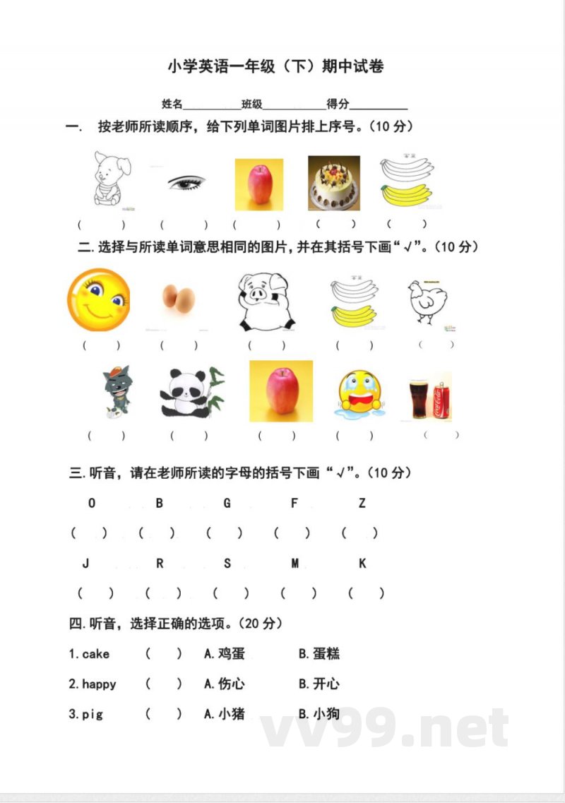 一年级下册英语 (人教新起点)一年级英语下册 期中试卷 一年级下册英语 (人教新起点)一年级英语下册 期中试卷