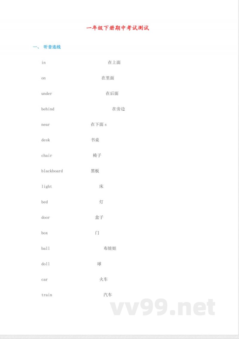 一年级下册英语 （人教新起点）一年级英语下册期期中测试2