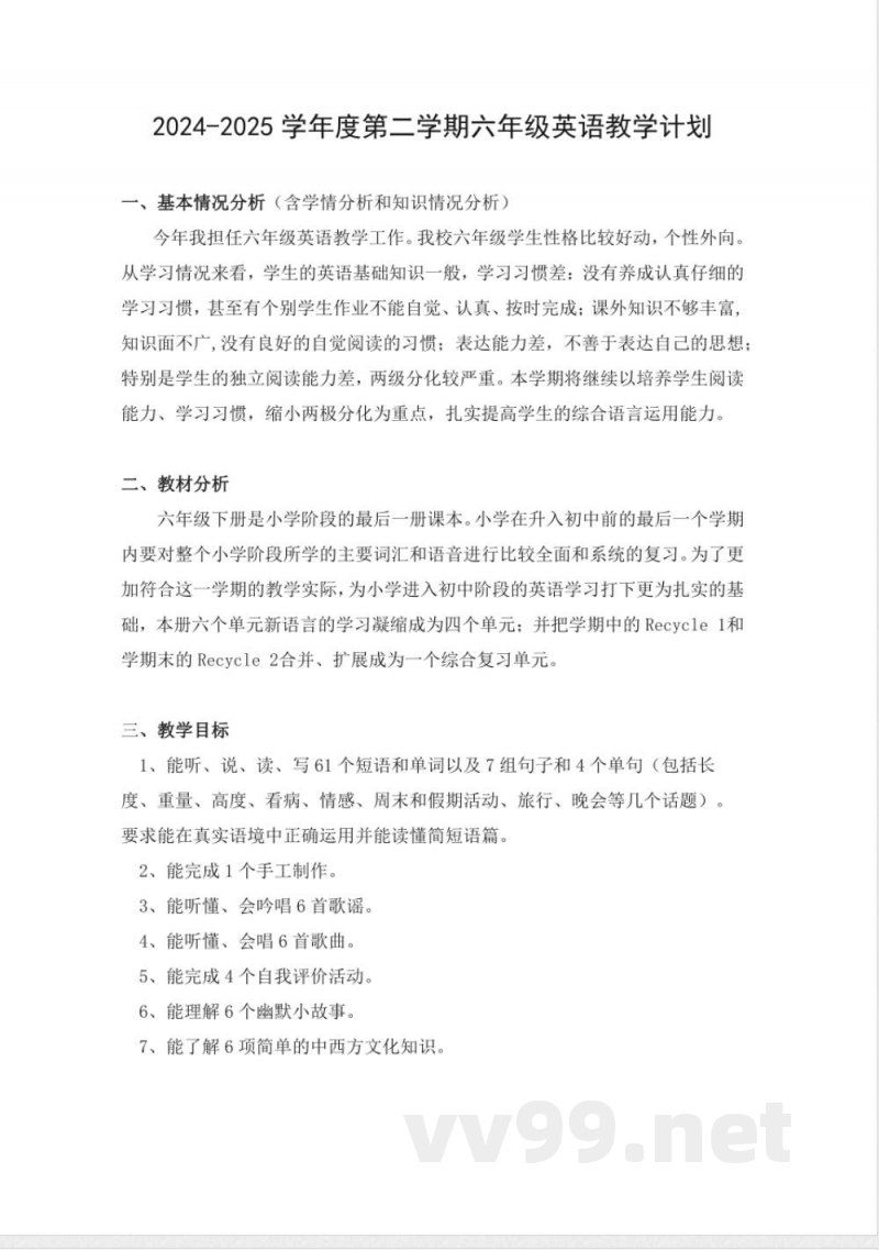 学科计划(知识清单)人教PEP版英语六年级下册 学科计划(知识清单)人教PEP版英语六年级下册