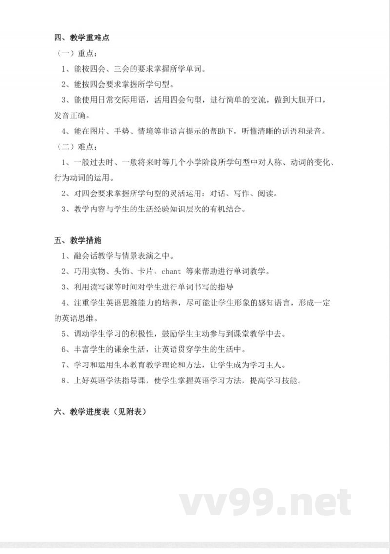 学科计划(知识清单)人教PEP版英语六年级下册 学科计划(知识清单)人教PEP版英语六年级下册