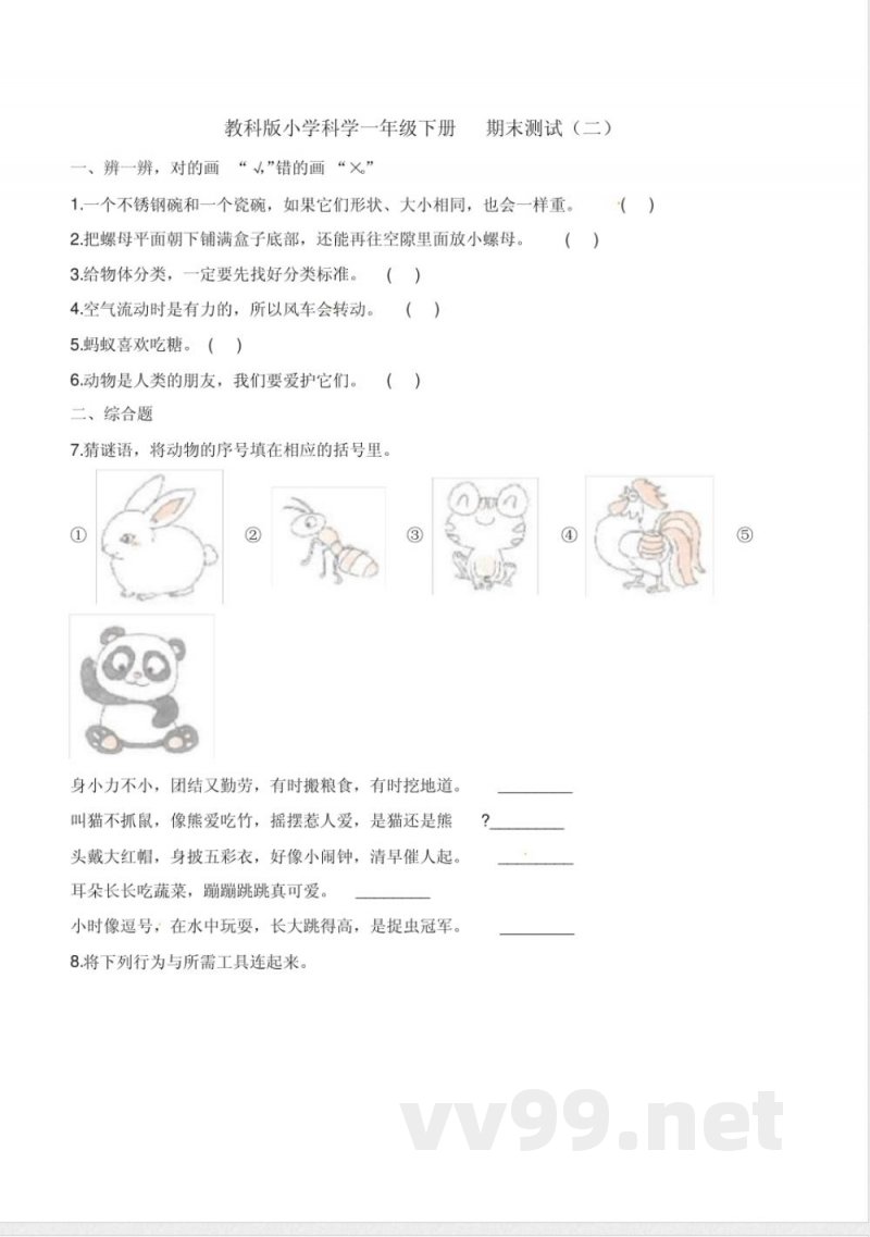 一年级下册科学试题-期末测试(二)教科版(含解析) 一年级下册科学试题-期末测试(二)教科版(含解析)