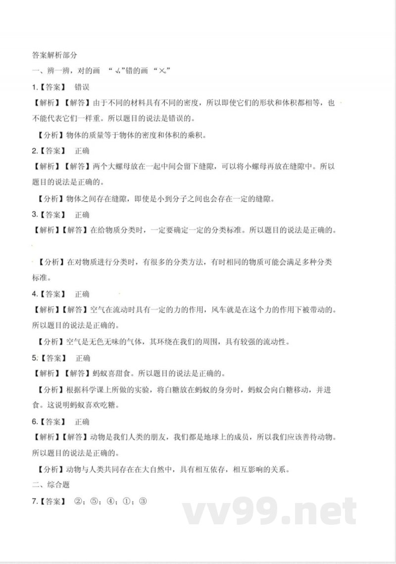 一年级下册科学试题-期末测试(二)教科版(含解析) 一年级下册科学试题-期末测试(二)教科版(含解析)