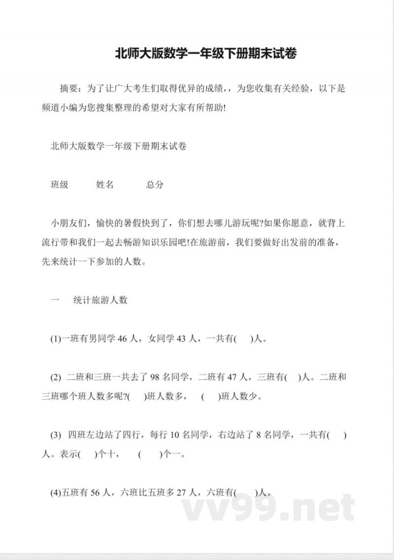 北师大版数学一年级下册期末试卷 北师大版数学一年级下册期末试卷