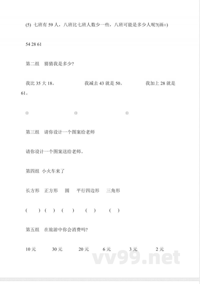 北师大版数学一年级下册期末试卷 北师大版数学一年级下册期末试卷