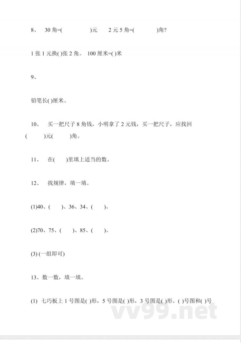 2016年一年级数学下册期末试题(北师大版) 2016年一年级数学下册期末试题(北师大版)