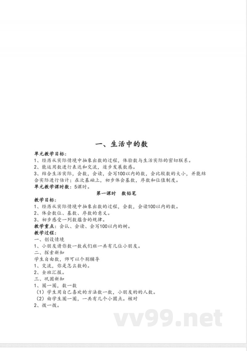 北师大版一年级数学下册教案 北师大版一年级数学下册教案