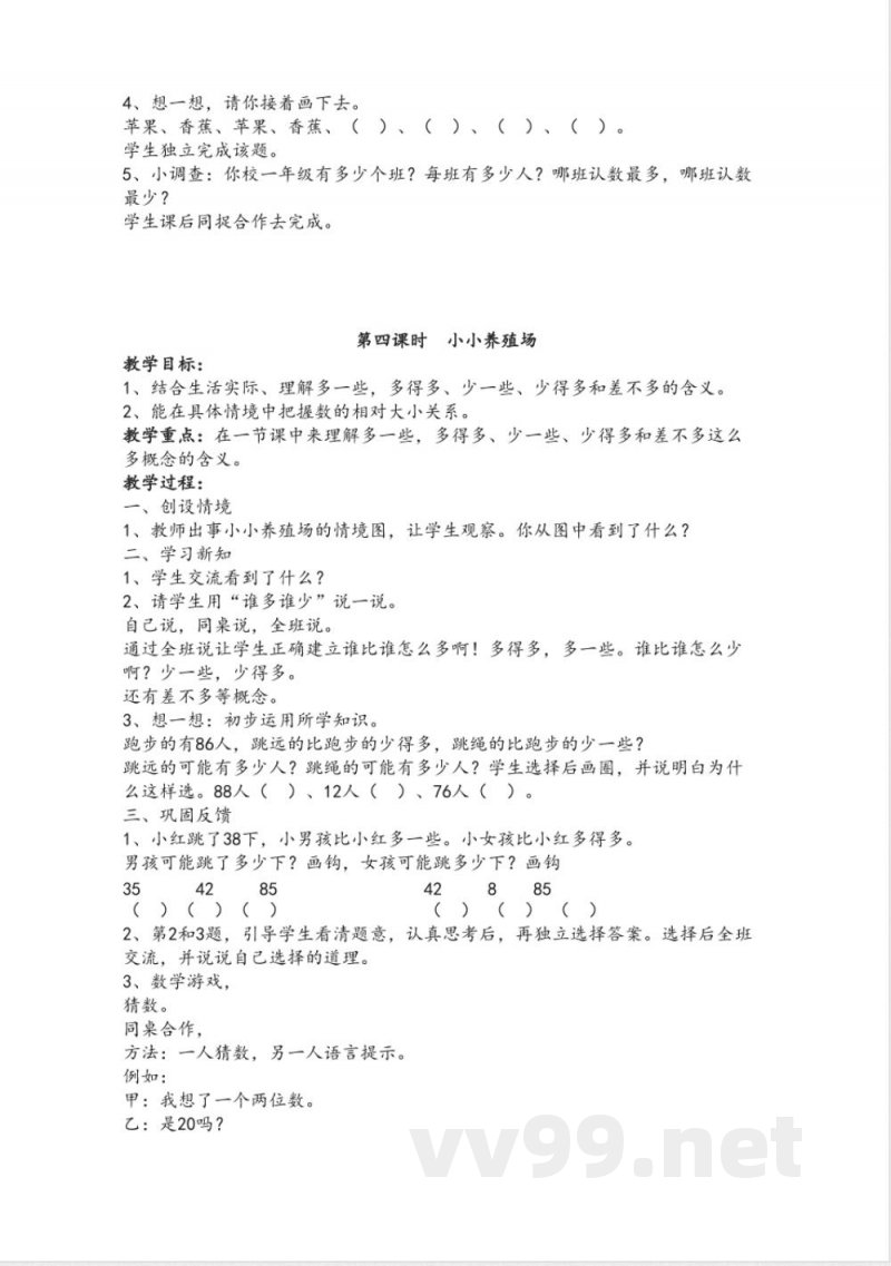 北师大版一年级数学下册教案 北师大版一年级数学下册教案