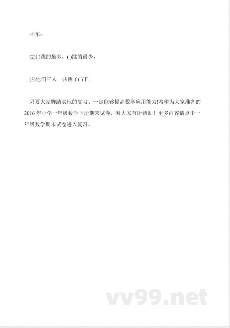 2016一年级数学下册期末试卷(北师大版) 2016一年级数学下册期末试卷(北师大版)