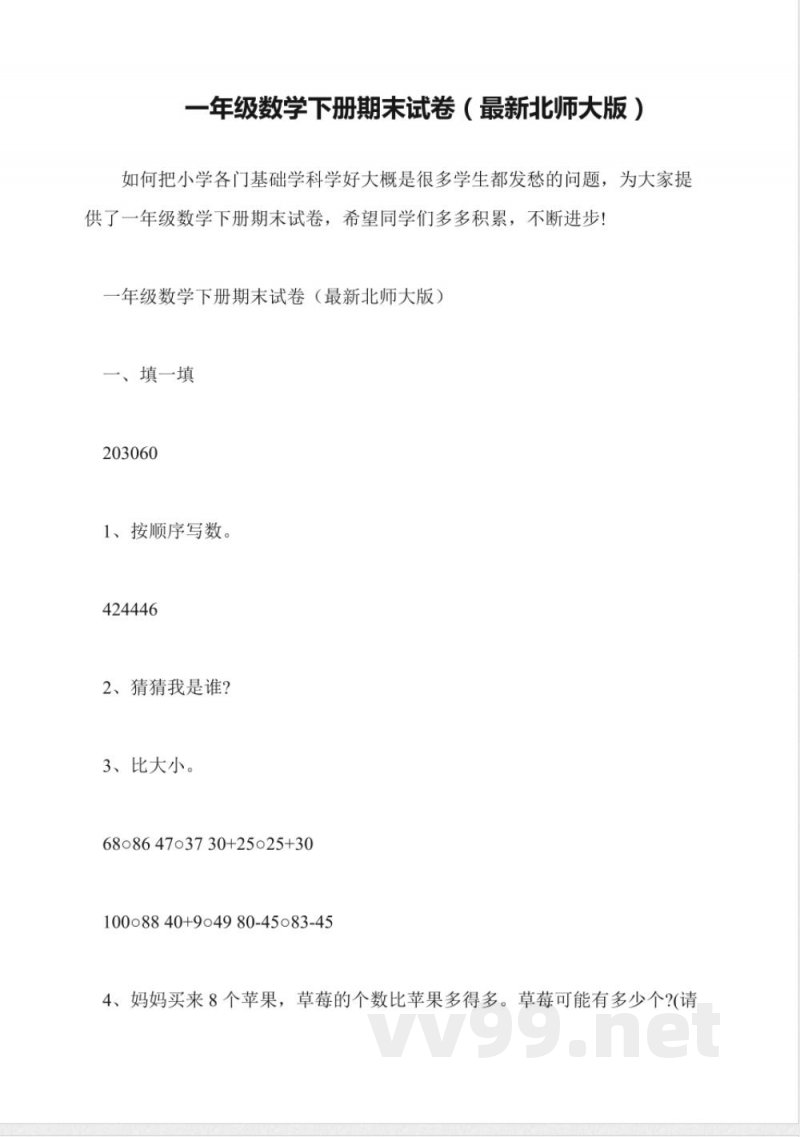 一年级数学下册期末试卷(最新北师大版) 一年级数学下册期末试卷(最新北师大版)