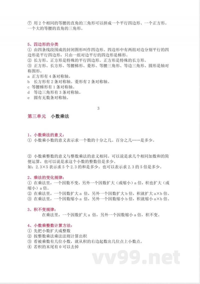北师大版四年级(下册)数学知识要点归纳 北师大版四年级(下册)数学知识要点归纳
