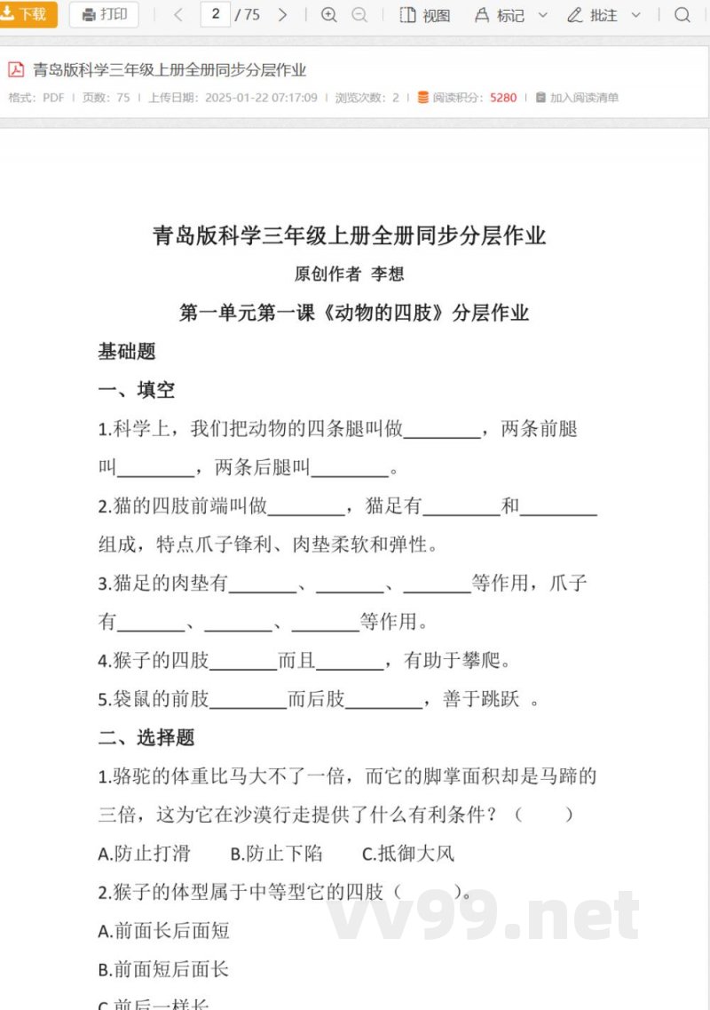 青岛版科学三年级上册全册同步分层作业 青岛版科学三年级上册全册同步分层作业