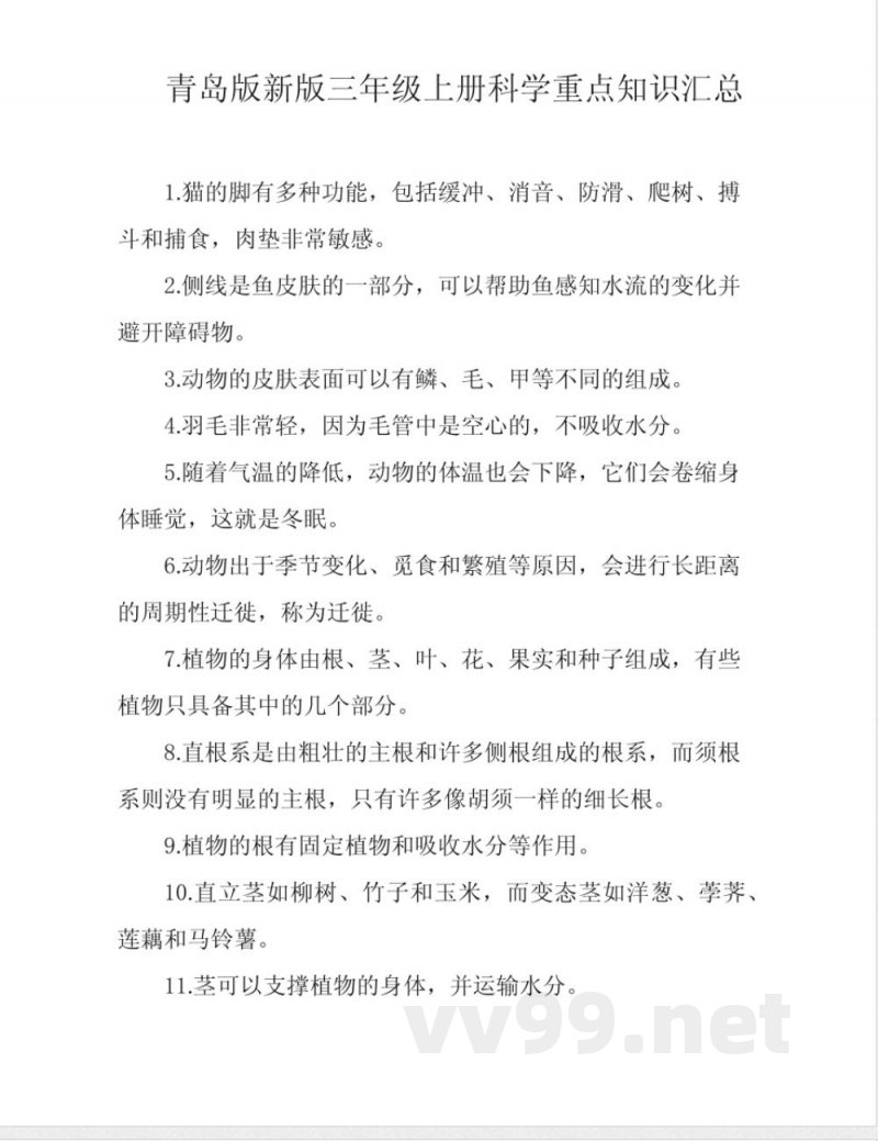 青岛版新版三年级上册科学重点知识汇总 青岛版新版三年级上册科学重点知识汇总