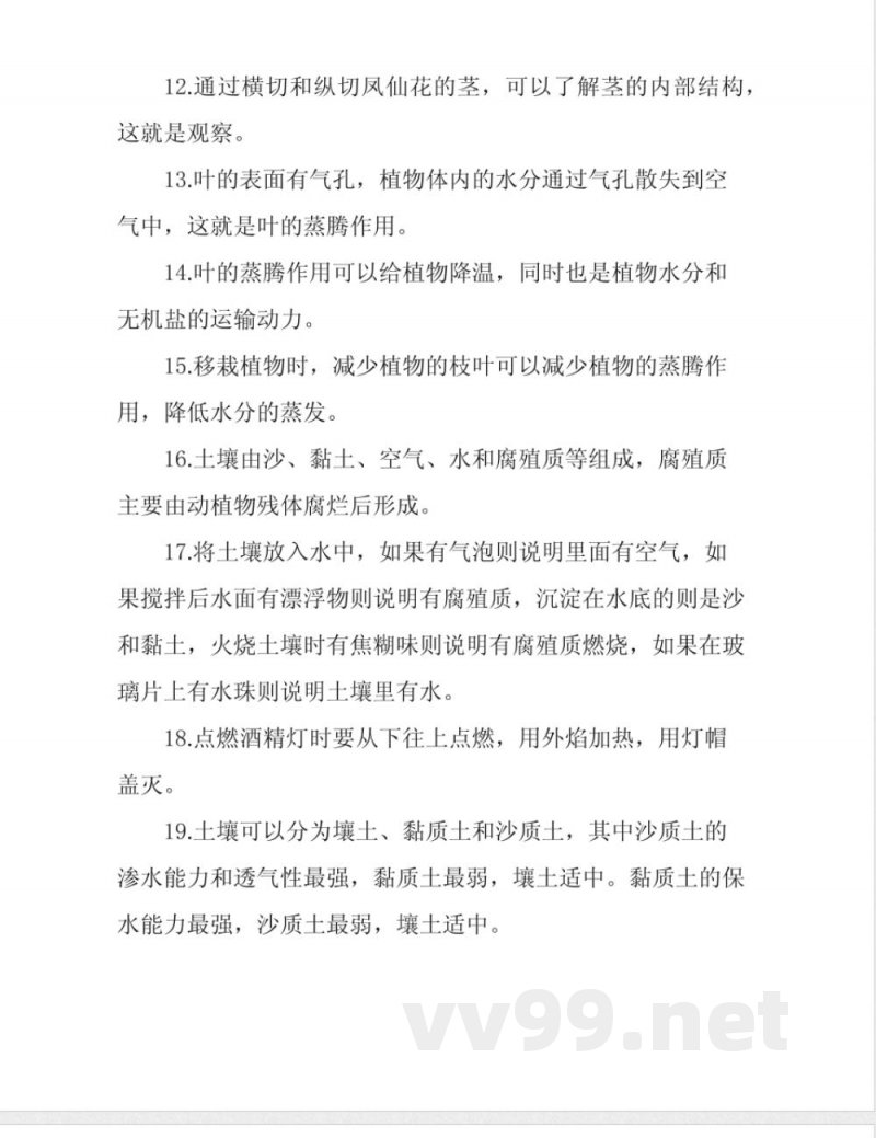 青岛版新版三年级上册科学重点知识汇总 青岛版新版三年级上册科学重点知识汇总