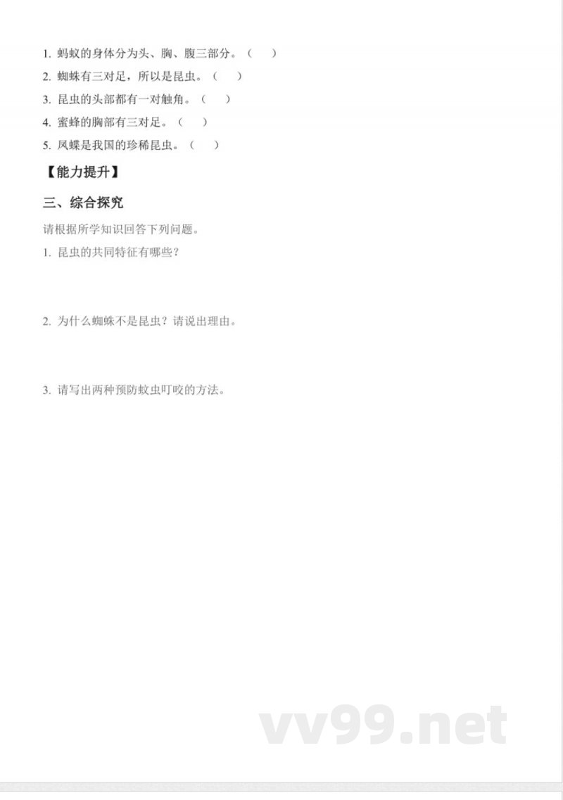 1.1 昆虫（分层作业） 2025青岛版科学三年级上册