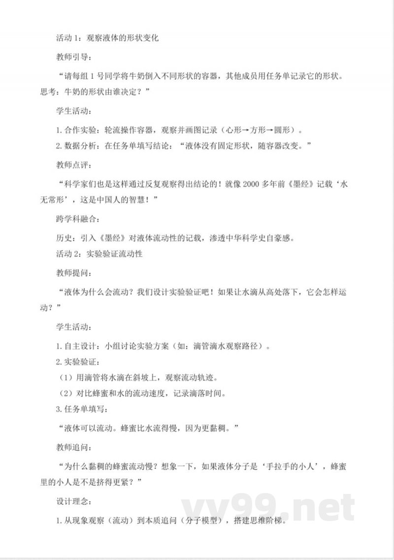 2.6《液体》教学设计 2025青岛版科学三年级上册 2.6《液体》教学设计 2025青岛版科学三年级上册