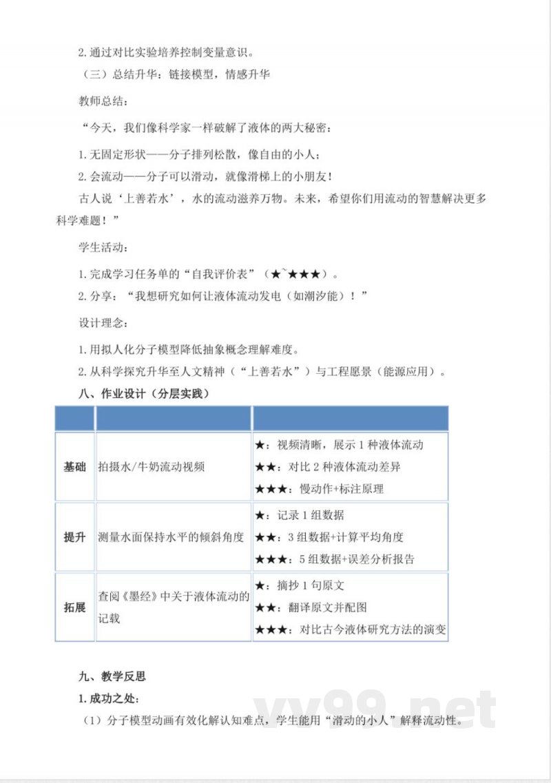 2.6《液体》教学设计 2025青岛版科学三年级上册 2.6《液体》教学设计 2025青岛版科学三年级上册
