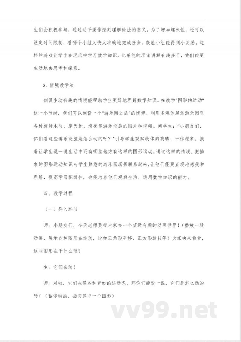 二年级数学人教版下册教案第三单元 二年级数学人教版下册教案第三单元