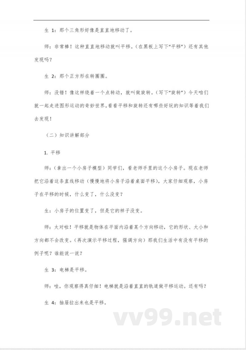 二年级数学人教版下册教案第三单元 二年级数学人教版下册教案第三单元