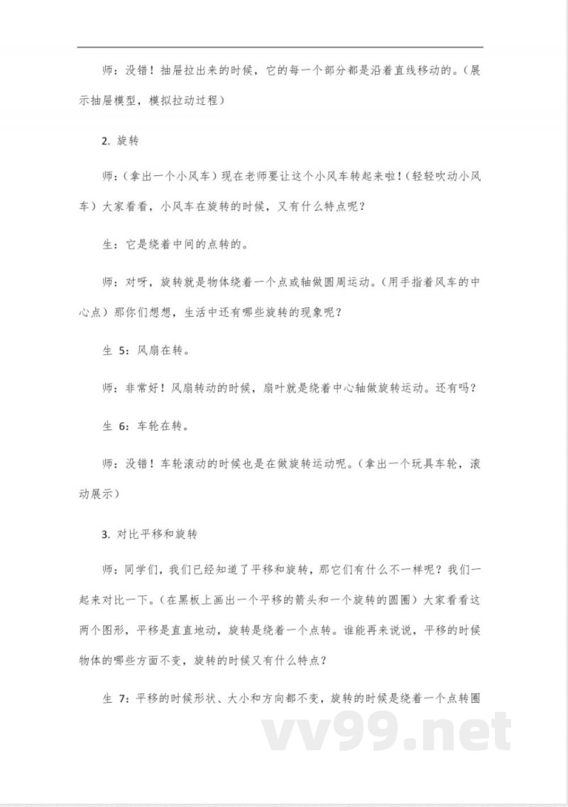 二年级数学人教版下册教案第三单元 二年级数学人教版下册教案第三单元