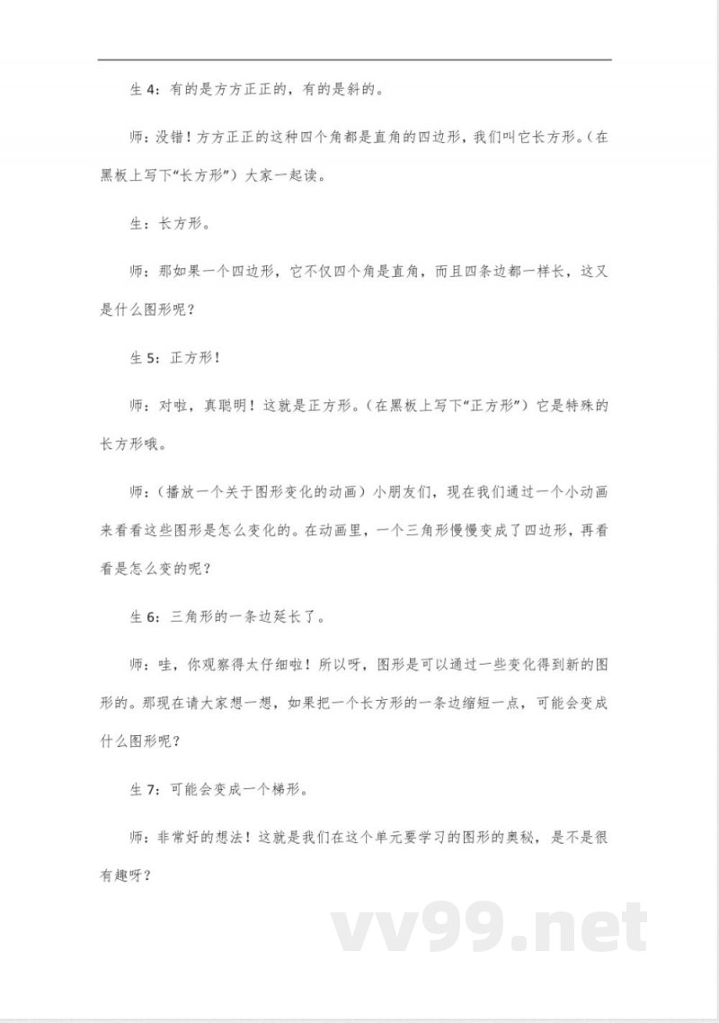 二年级数学人教版下册教案第三单元 二年级数学人教版下册教案第三单元