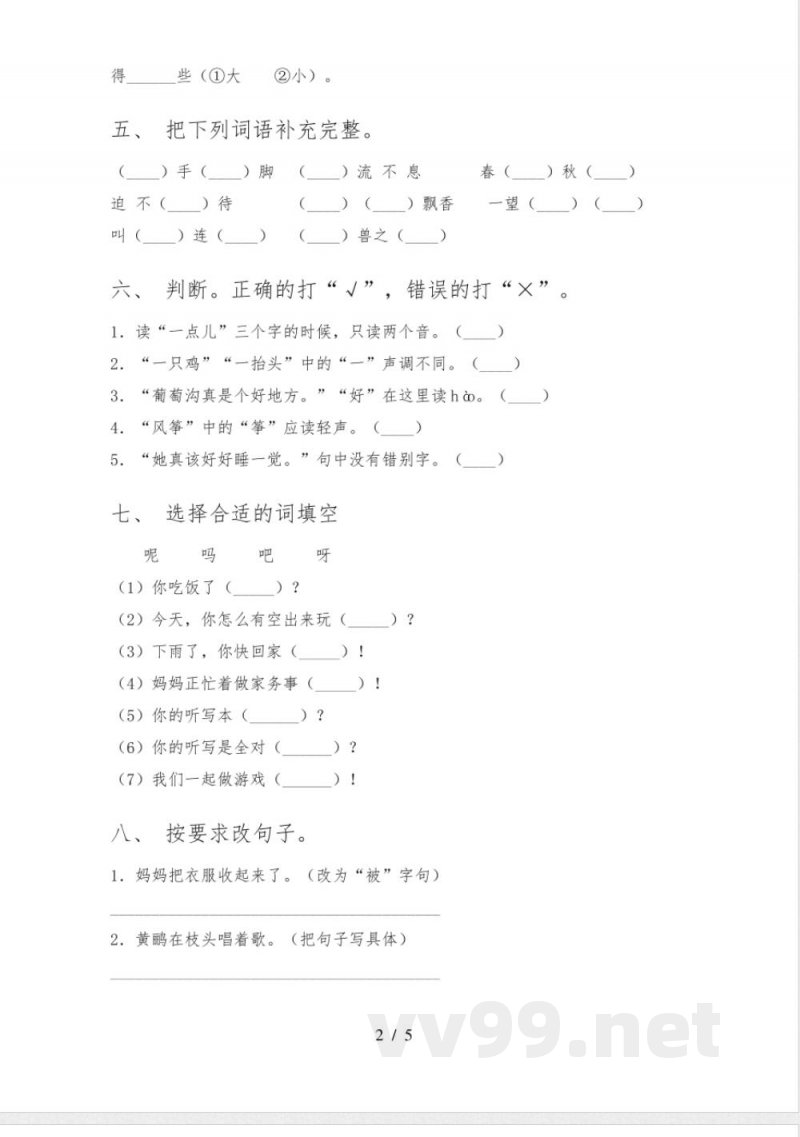 苏教版二年级语文上册期中考试审定版 苏教版二年级语文上册期中考试审定版
