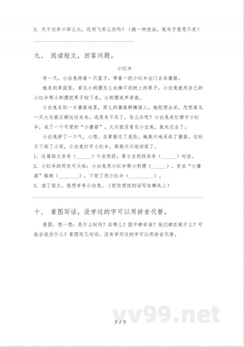苏教版二年级语文上册期中考试审定版 苏教版二年级语文上册期中考试审定版