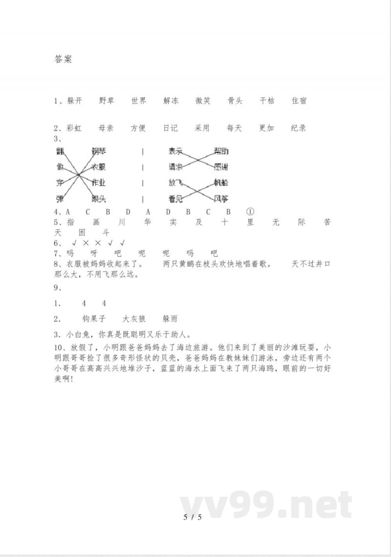苏教版二年级语文上册期中考试审定版 苏教版二年级语文上册期中考试审定版