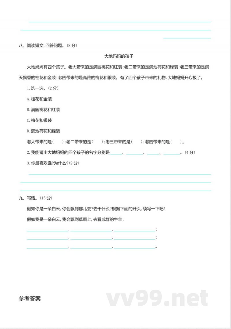 2017年苏教版二年级语文上册期中测试卷(含答案)