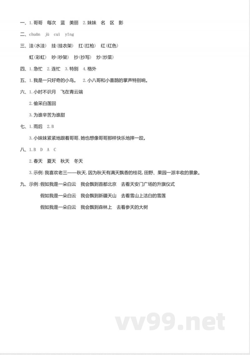 2017年苏教版二年级语文上册期中测试卷(含答案)