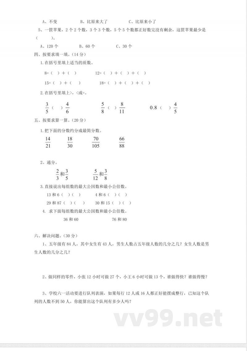 五年级下册数学 西师大版数学五年级下册期中测试卷（A）及答案