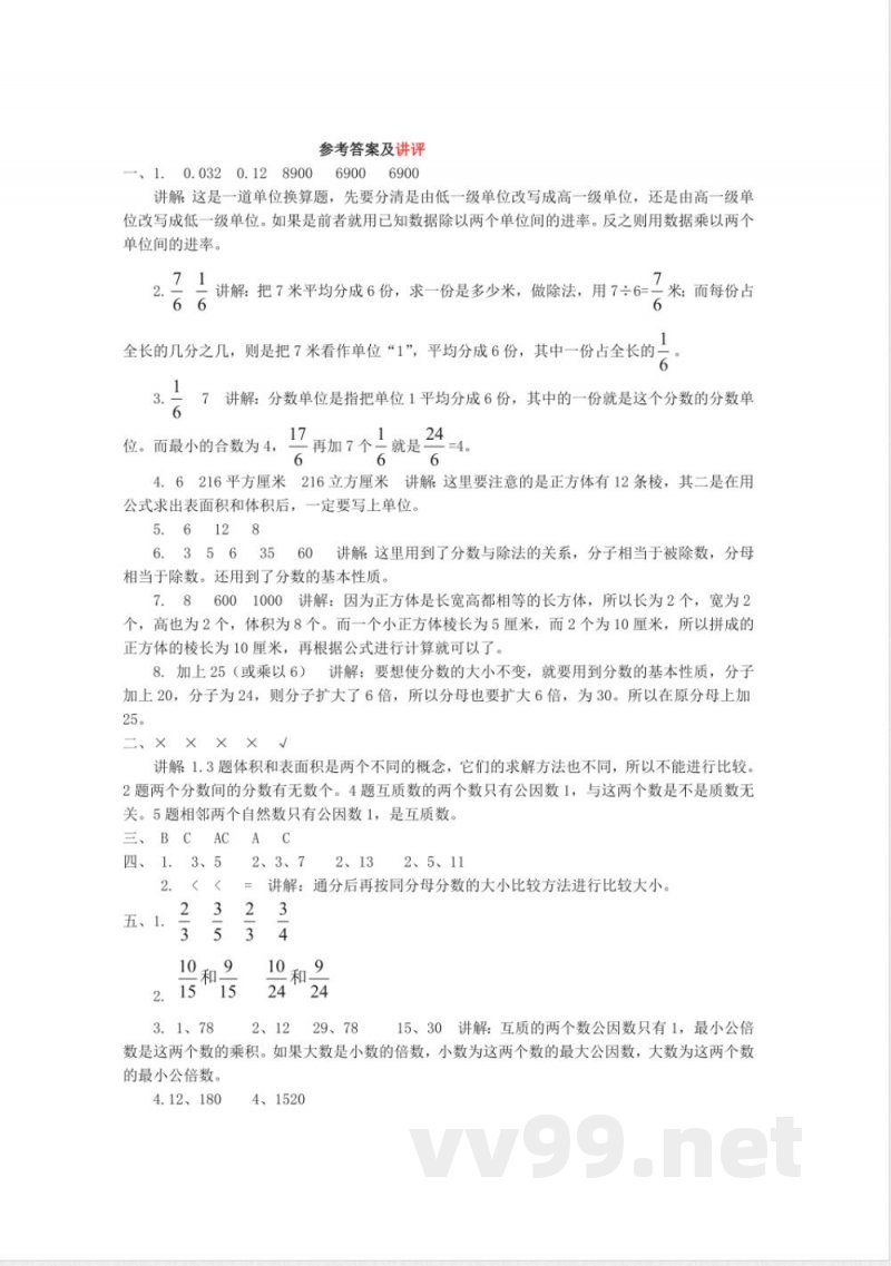 五年级下册数学 西师大版数学五年级下册期中测试卷（A）及答案