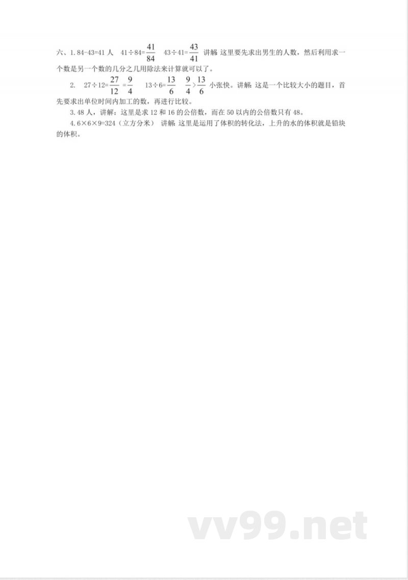 五年级下册数学 西师大版数学五年级下册期中测试卷（A）及答案