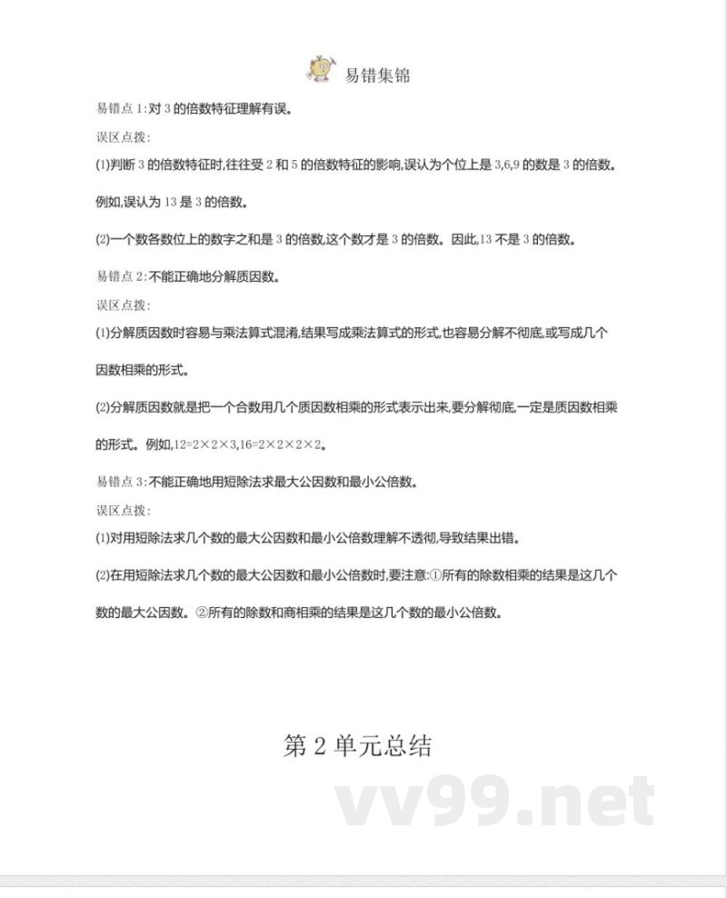 西师大版小学数学五年级下册知识复习 西师大版小学数学五年级下册知识复习