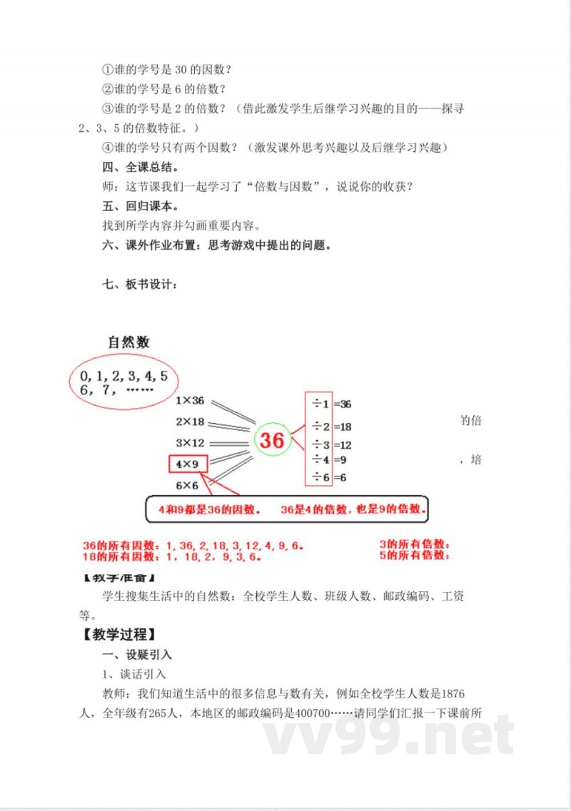 西师大版小学数学五年级下册全册教案 西师大版小学数学五年级下册全册教案