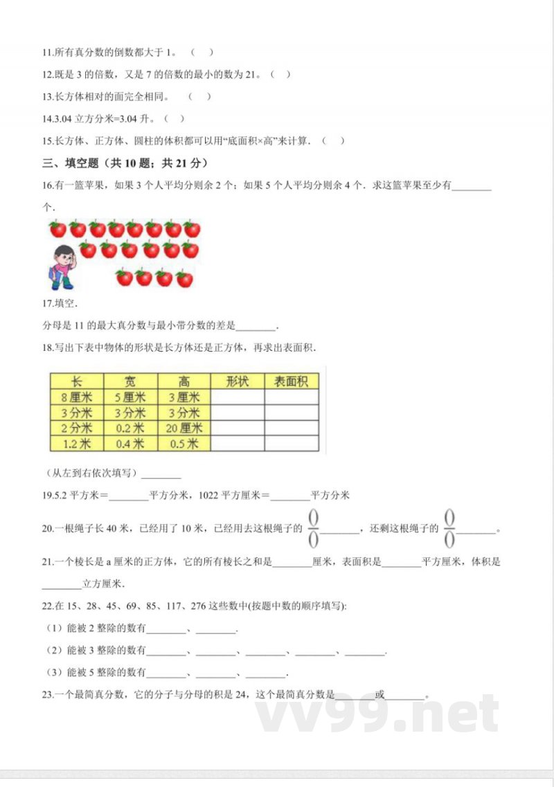 五年级下册数学 西师大版小学五年级下册期中考试数学试卷1（含解析）