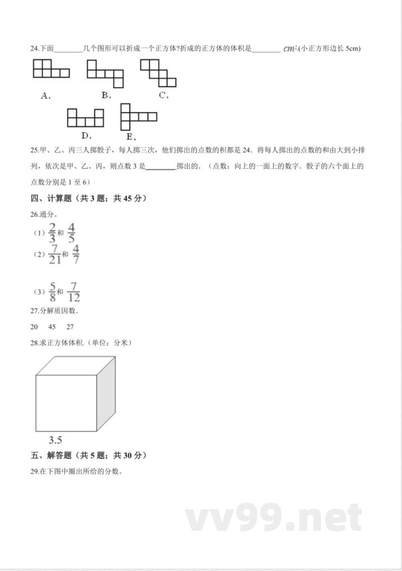 五年级下册数学 西师大版小学五年级下册期中考试数学试卷1（含解析）