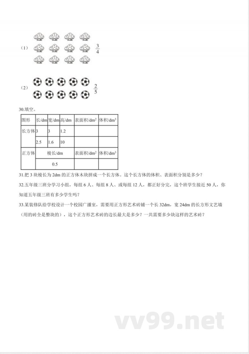 五年级下册数学 西师大版小学五年级下册期中考试数学试卷1（含解析）