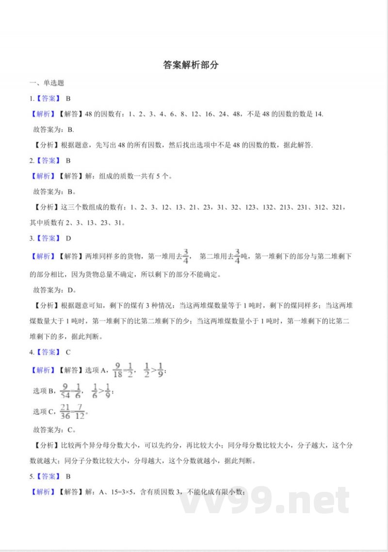 五年级下册数学 西师大版小学五年级下册期中考试数学试卷1（含解析）