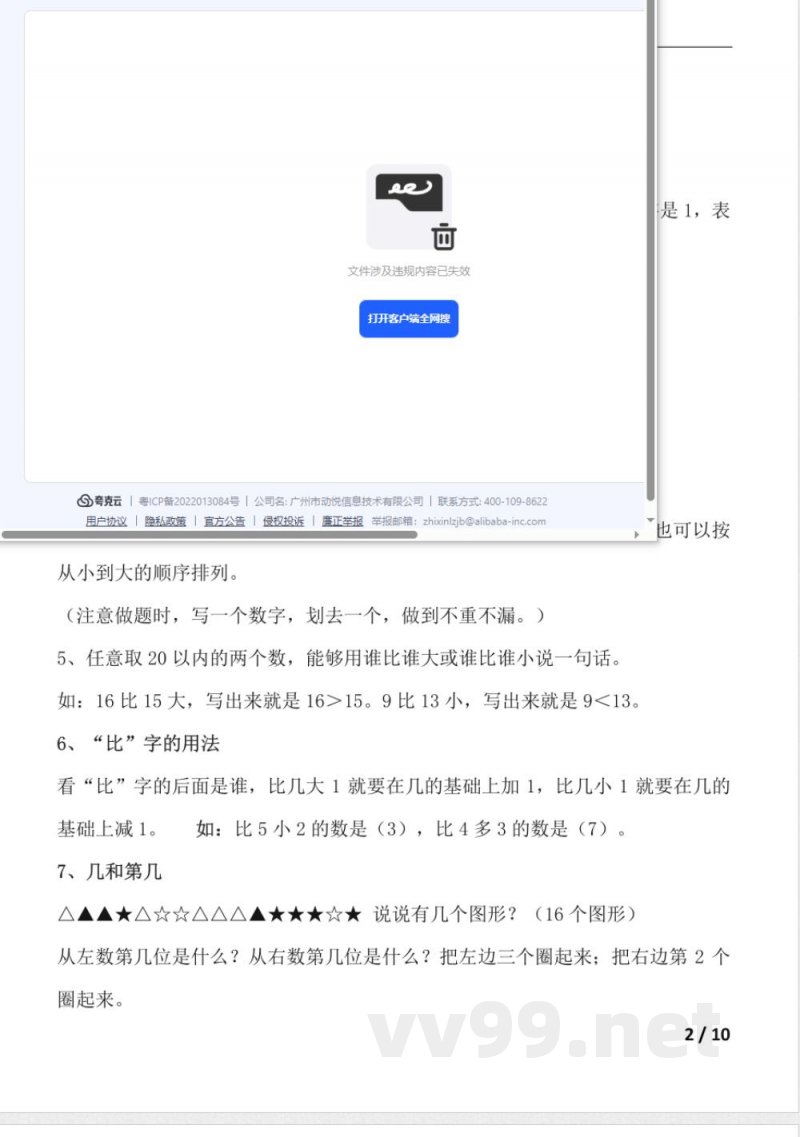 北师大版一年级数学上册知识点汇总 北师大版一年级数学上册知识点汇总