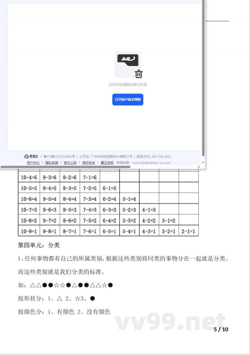 北师大版一年级数学上册知识点汇总 北师大版一年级数学上册知识点汇总