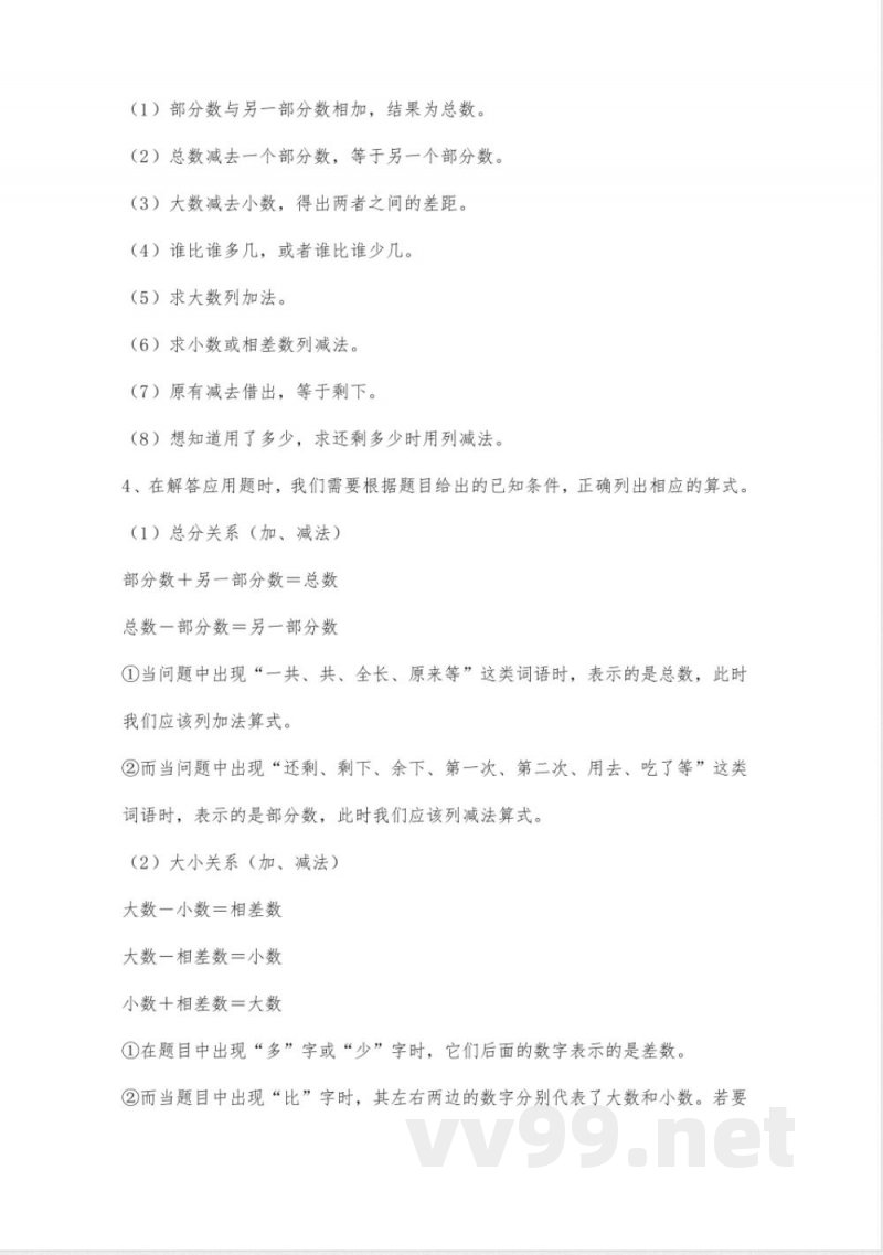 北师大版一年级数学下册知识点归纳 北师大版一年级数学下册知识点归纳