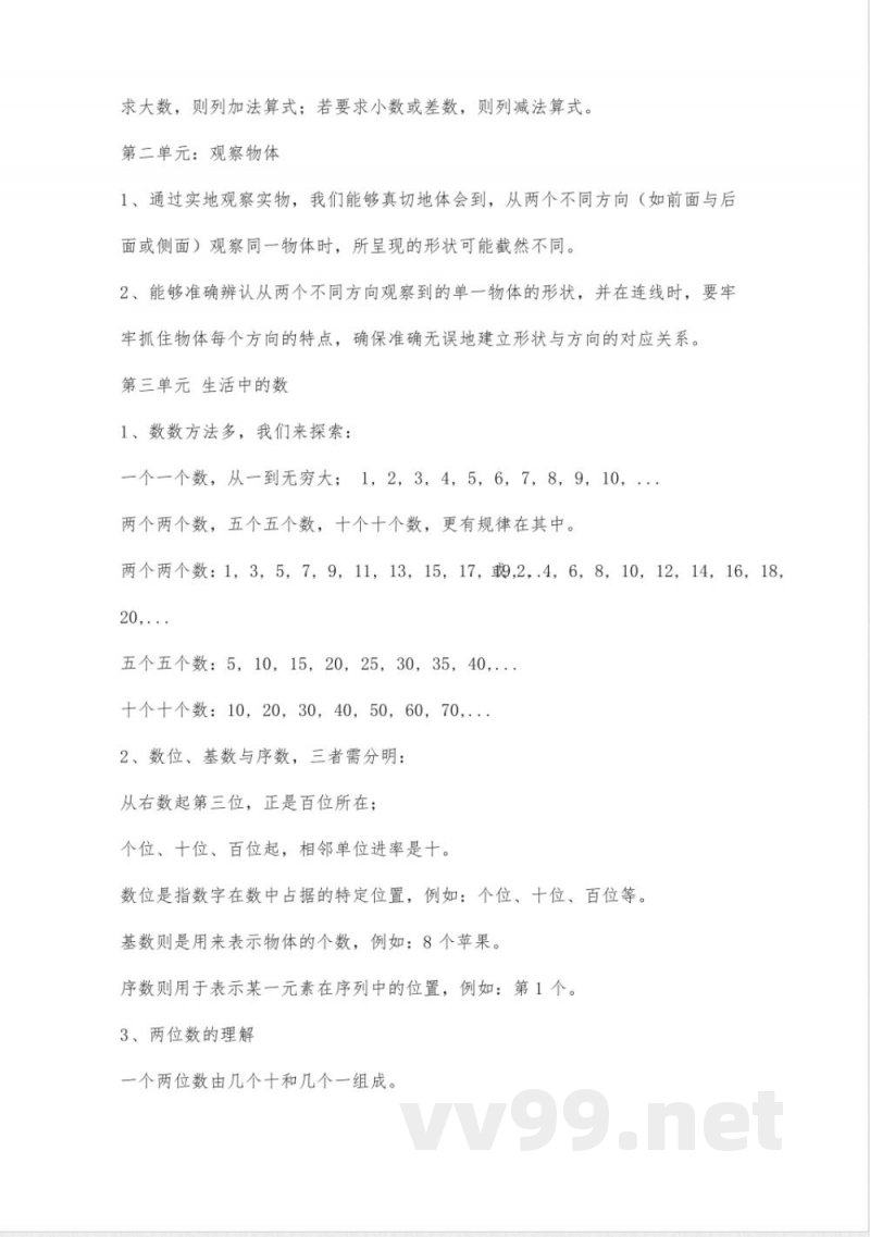 北师大版一年级数学下册知识点归纳 北师大版一年级数学下册知识点归纳