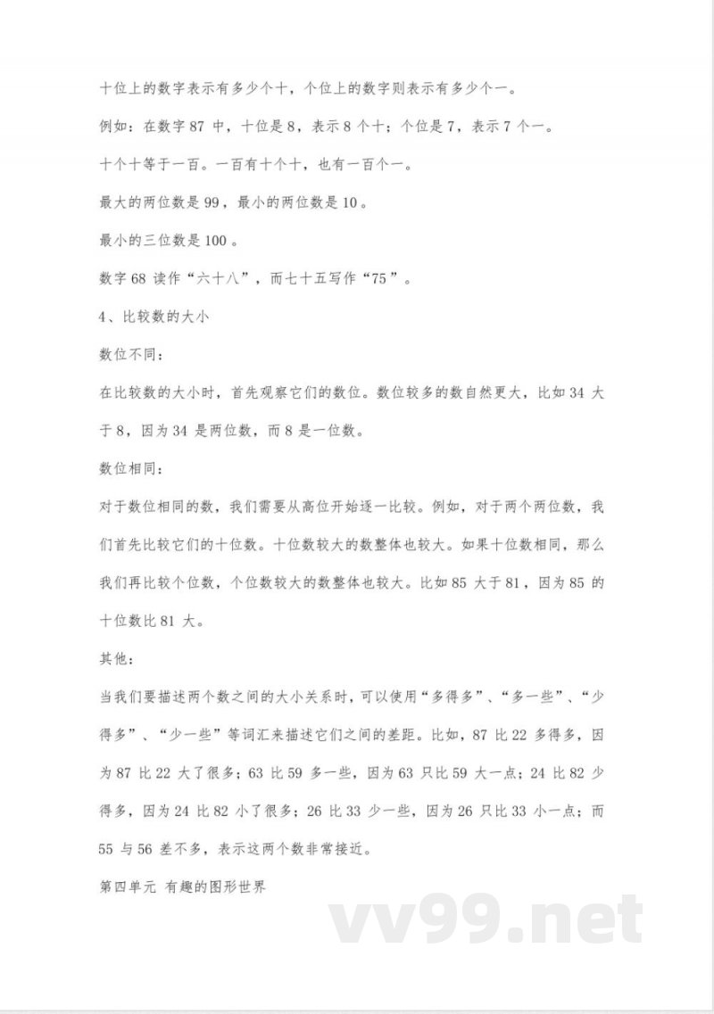 北师大版一年级数学下册知识点归纳 北师大版一年级数学下册知识点归纳