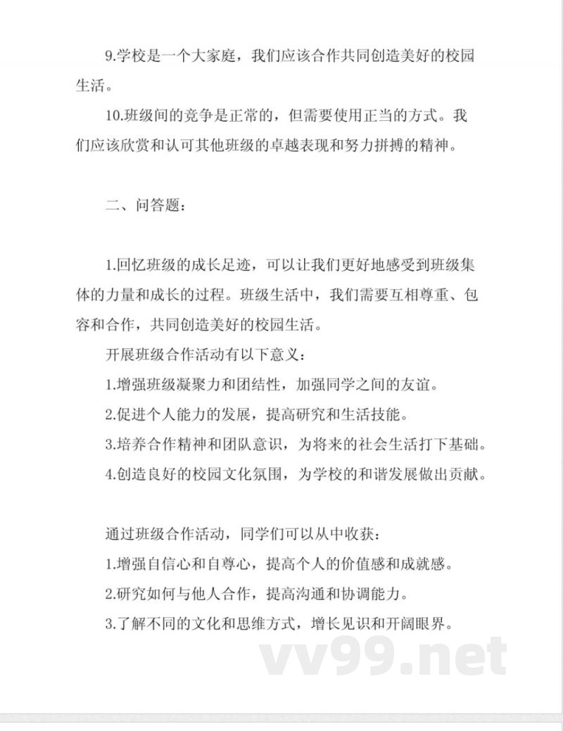 四年级道德与法治上册知识点汇总